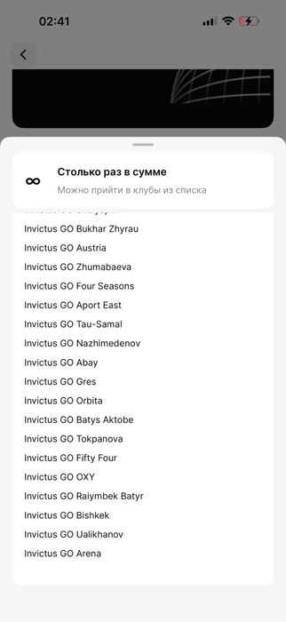 Invictus go абономент