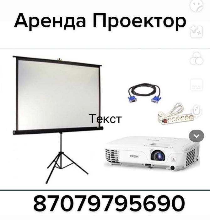 аренда проектора