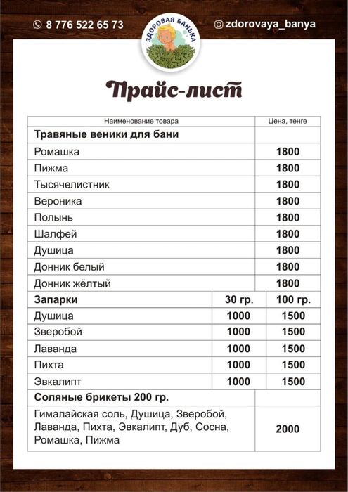 Веники,травы,товары для бани.