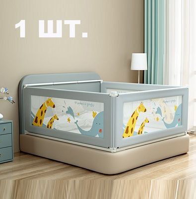 Барьер бортик для кровати