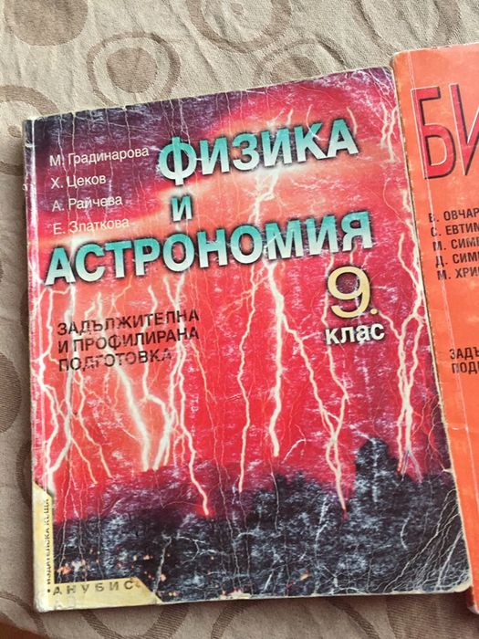 Учебници за 9 ти клас
