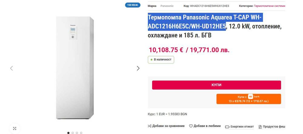 Термопомпа Panasonic Aquarea T-CAP - 12 KW