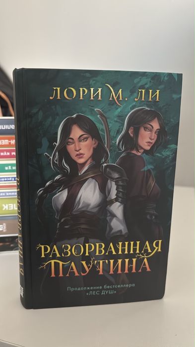 Продам книгу Лори м Ли