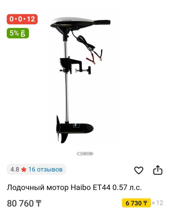 Электромотор для лодки