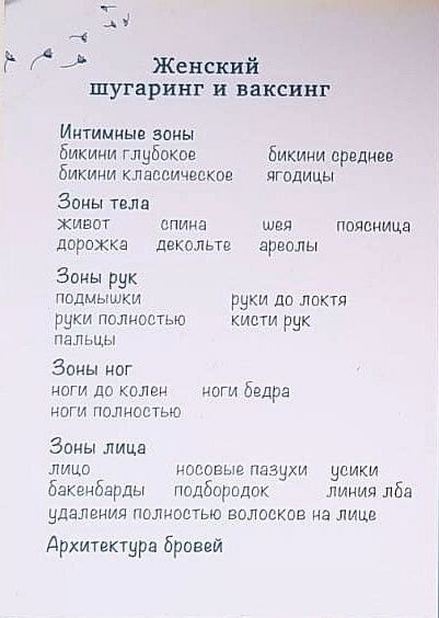 Женский Шугаринг