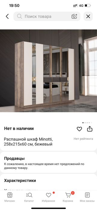 Спальный гарнитур Минотти