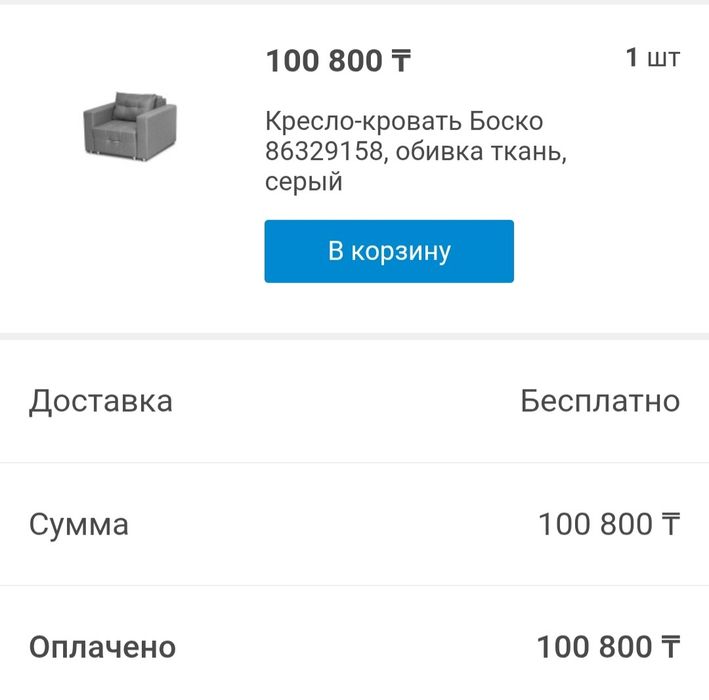 Продам кресло-кровать