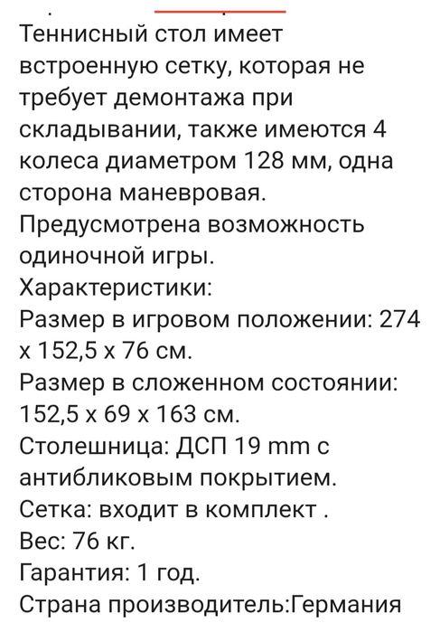 Продам теннисный стол Donic