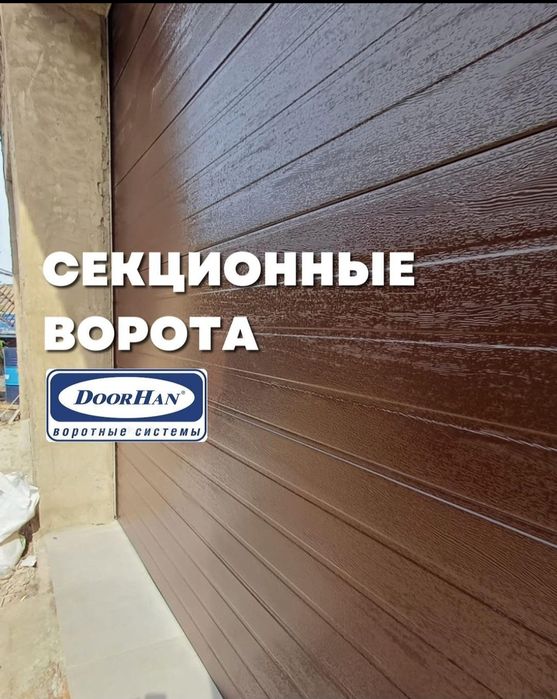 Секционные ворота, шлагбаум, рольставни