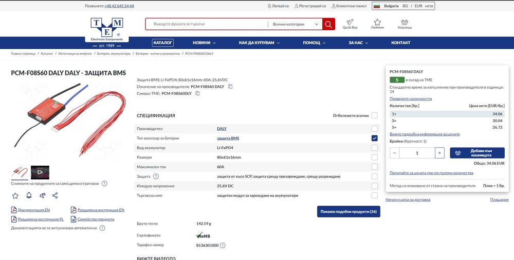 2xDALY BMS защитни модули за Li-FePO4 - PCM-F08S60 DALY
