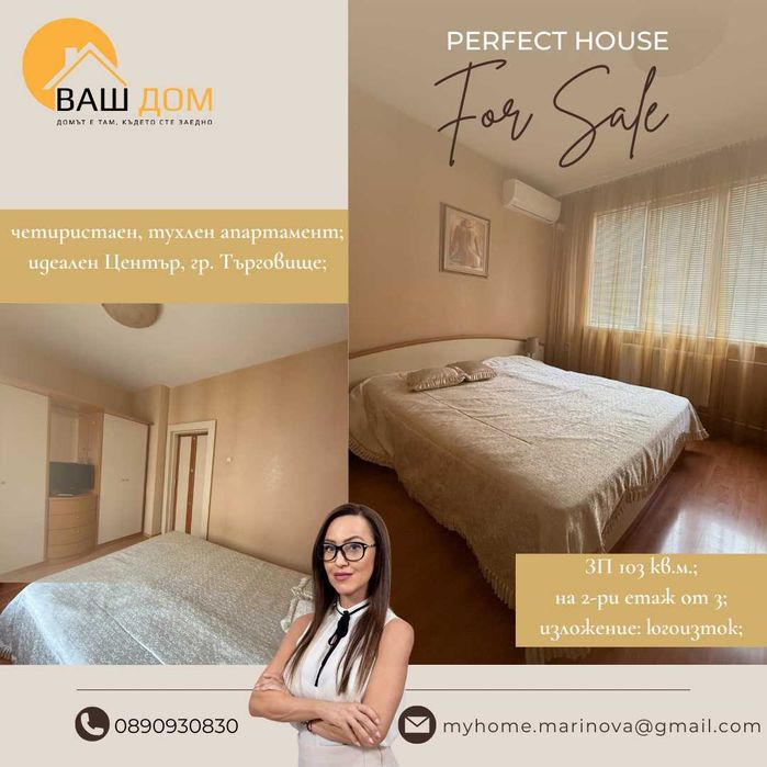 Продава се Четиристаен апартамент в Търговище, Център - 103 кв.м за 1457 €/кв.м - Снимка #3