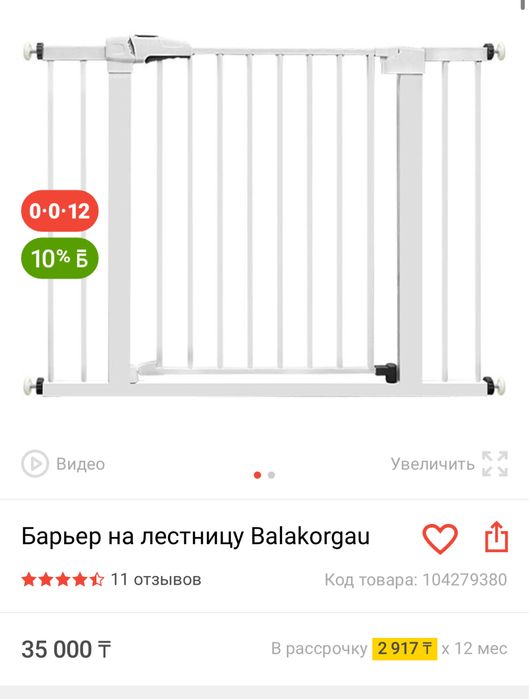 Детский защитный барьер