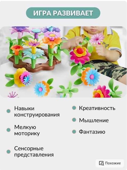 Развивающий Конструктор "Волшебный  сад цветов"