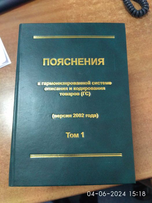 Пояснения к ТН ВЭД.