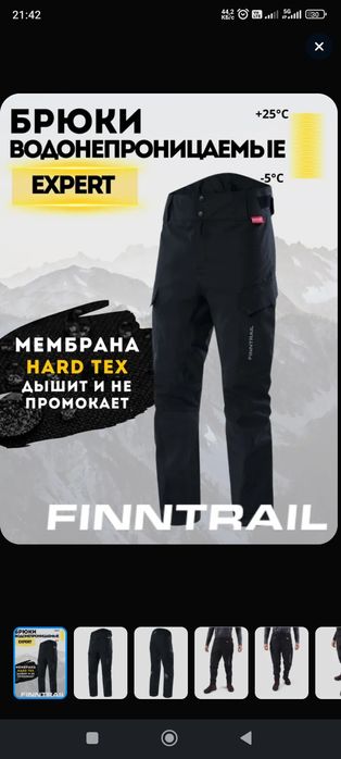 Штаны Finntrail Expert
