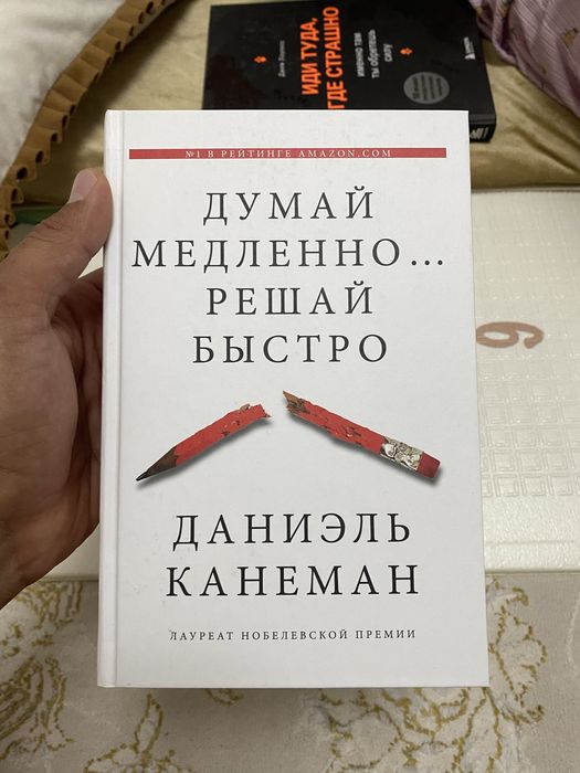 Думай медленно решай быстро кітабы 7000 тг