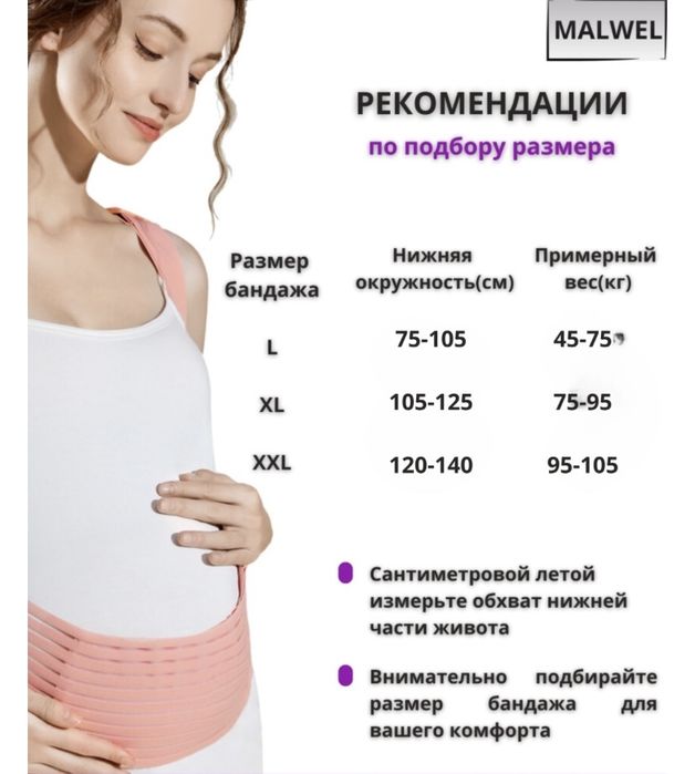 Продам бандаж для беременных размер хл