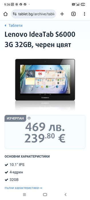 Продавам таблет Lenovo S6000-H