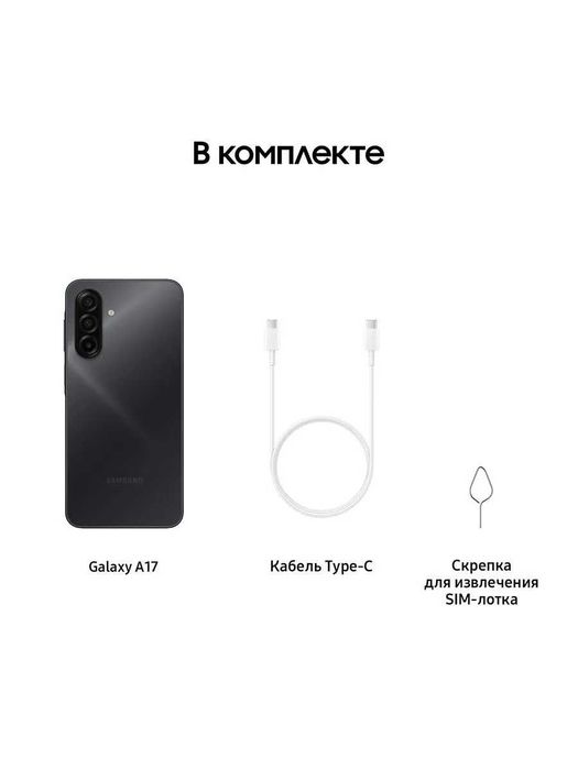 Samsung Galaxy A17, 4/128 GB