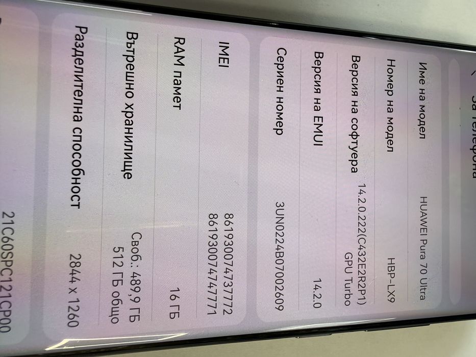 Huawei pura 70 ultra 16/512gb Перфектен!