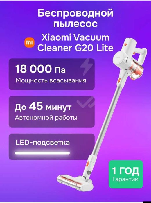 Беспроводные пылесос G20 lite/ Pro/Max Xiaomi есть все модели
