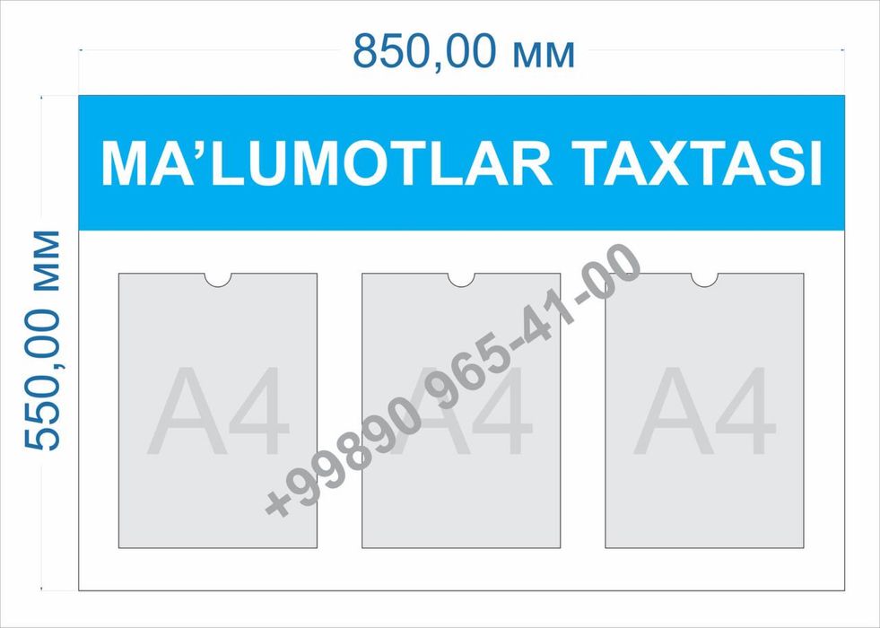 Информационный стенд малумотлар доскаси