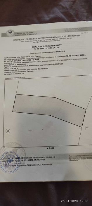 Продава се Земеделски имот в с. Ракиловци, Област Перник -  кв.м за 5044 €/дка - Снимка #11
