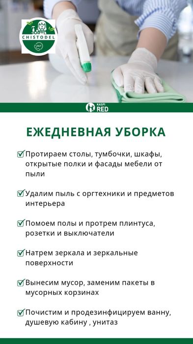 Уборка всех видов!