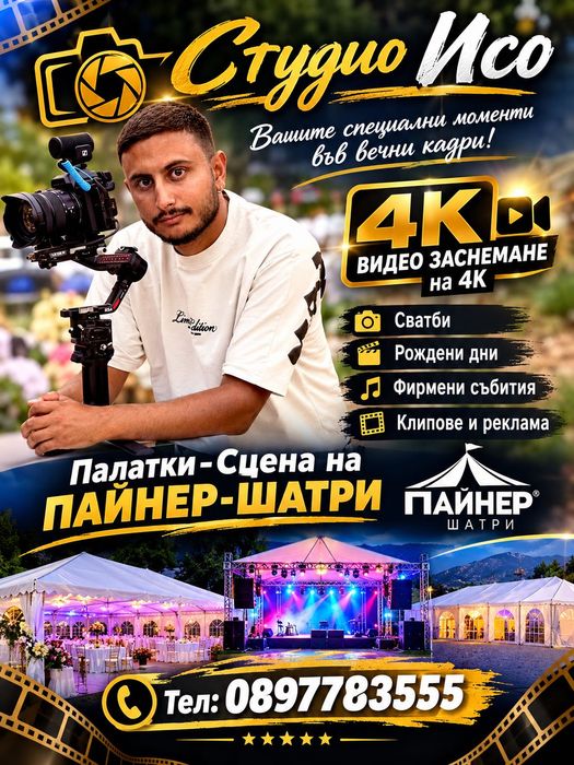 Палатки и Сцена под наем