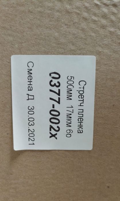 Плёнка для обмотки.