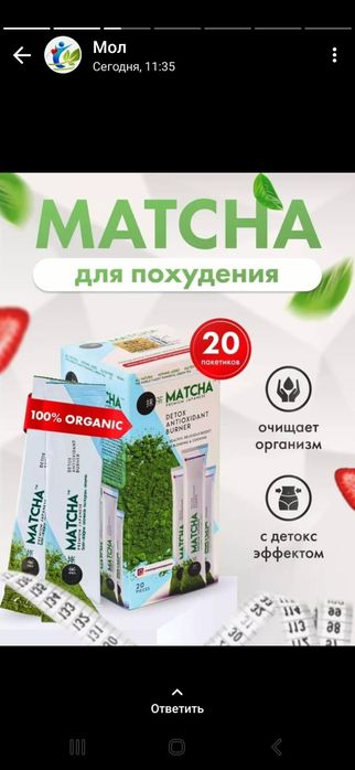 Матча чай Matcha Detox 100% оригинал Турция