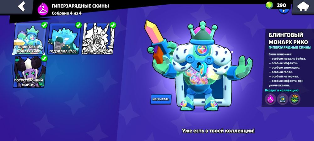 Бравл ак сатылады