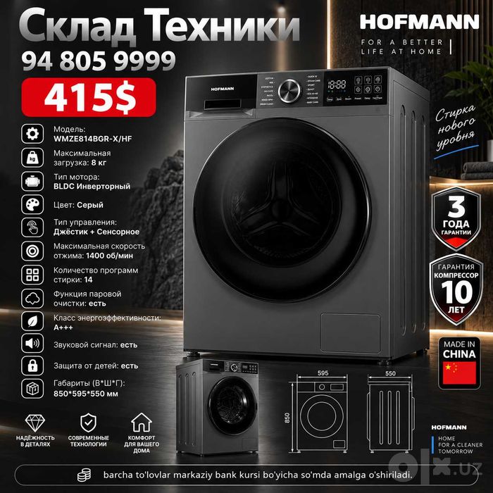 Стиралная Мащина 6КГ HOFMANN от Склада Техники