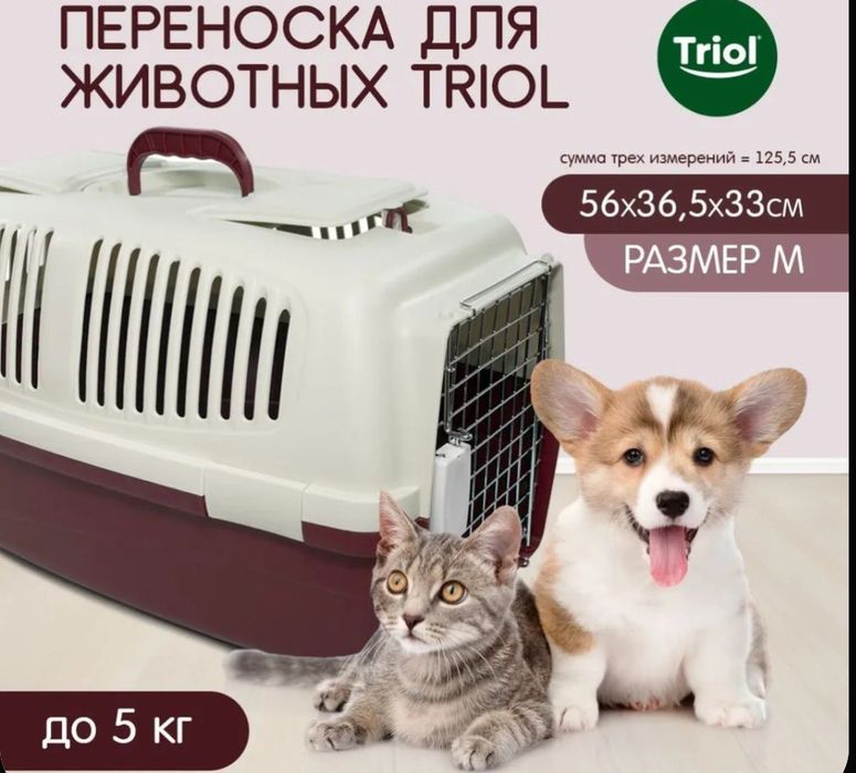 Продам переноска для животных