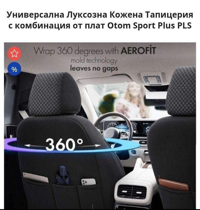 Универсална Луксозна Кожена Тапицерия с комбинация от плат Otom Sport Plus PLS