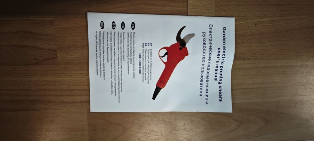 Акумулаторна Професионална ножица STIVO