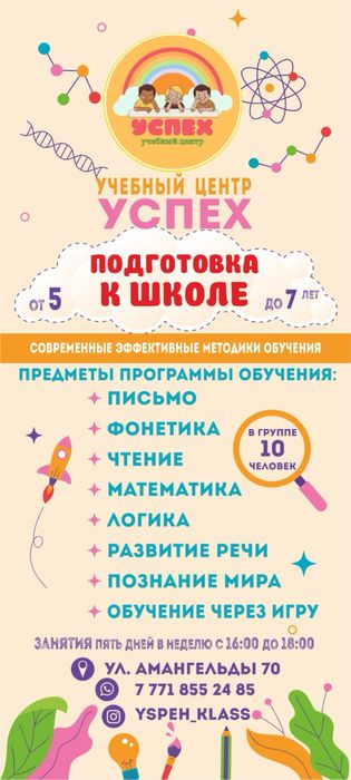 Подготовка к школе, детский образовательный центр