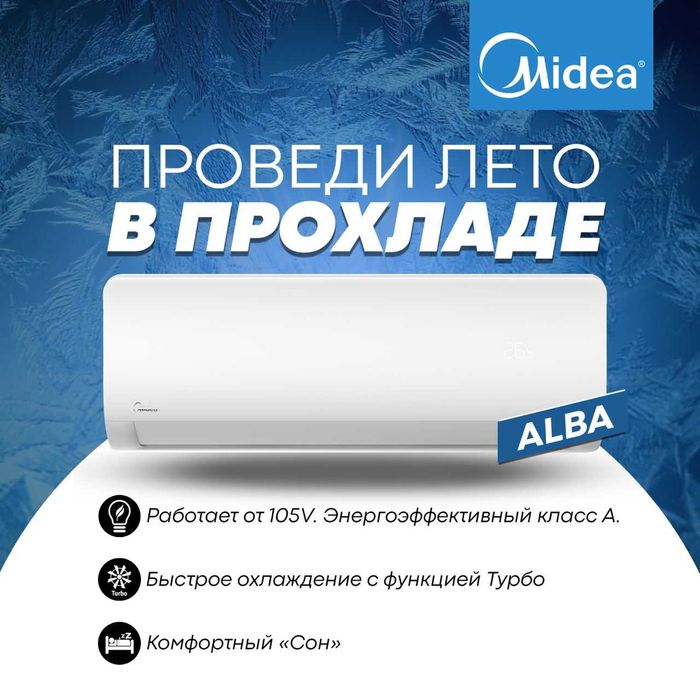 Кондиционер инвертор Midea 12 Wi Fi расмий кафолат доставка гарантия