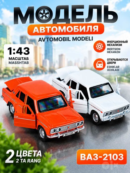 Машинка игрушка Жигули Ваз 2103 лада 1:43 метал доставка