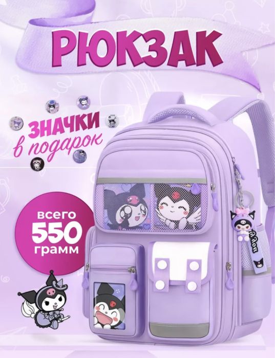 Школьная сумка Куроми с пенальом