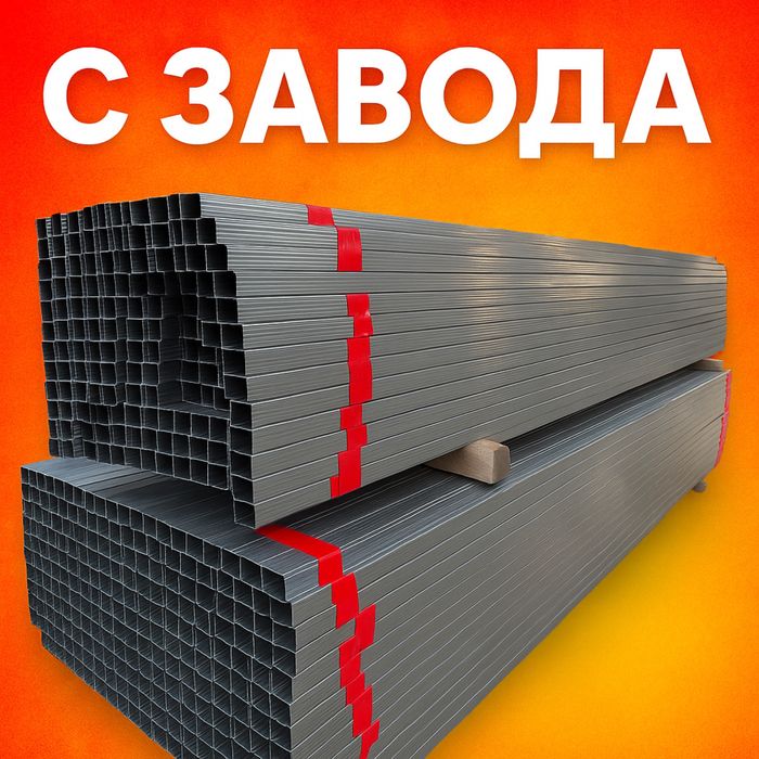 Profil zavoddan barcha razmerlarda | Профиля с завода все размеры есть