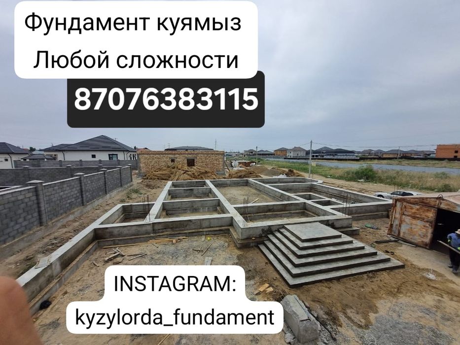 Фундамент құятын бригада бар