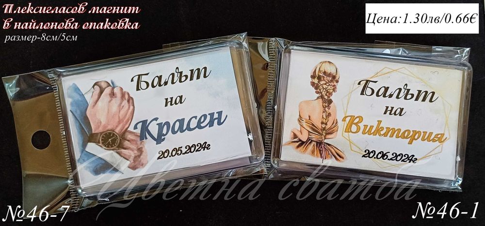 Подаръци за Абитуриентски бал, Подаръчета за абитуриентски бал