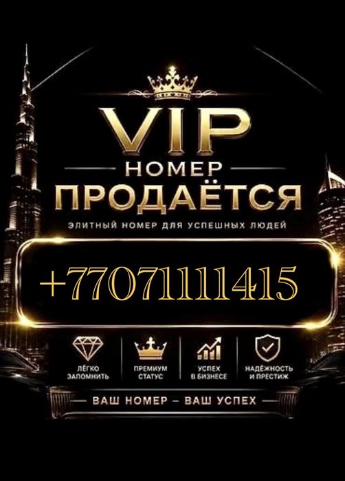 Продам эксклюзивную серию номеров