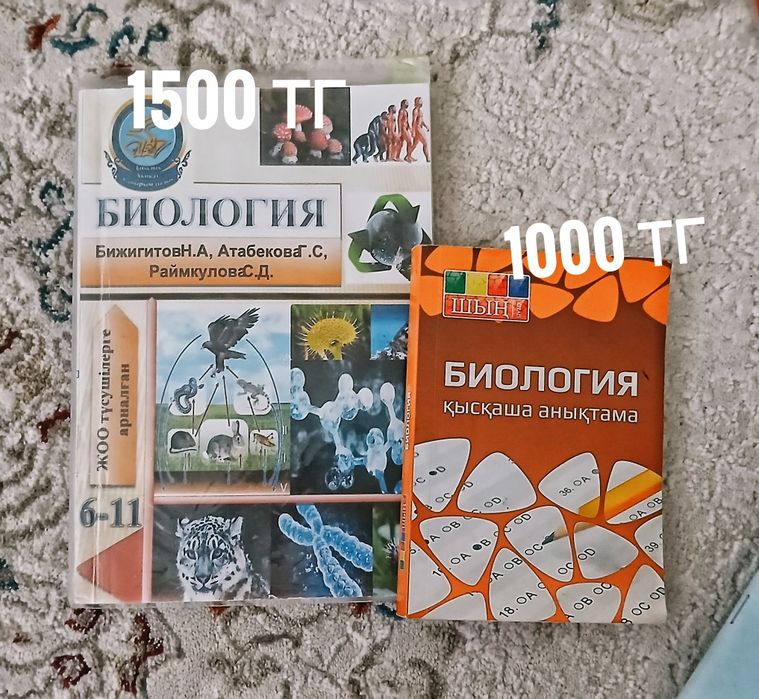 Биология ҰБТ материалдары