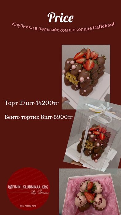 Клубника в бельгийском шоколаде