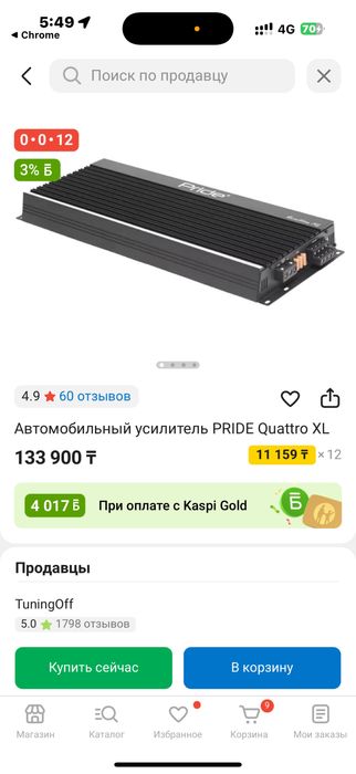Автозвук pride deafbonce