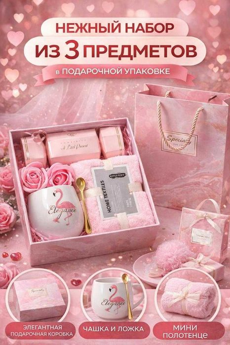 Подарочный набор ко Дню Влюбленных