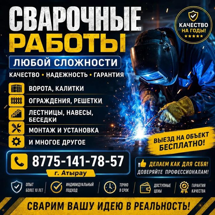 Сварщик сварочные работы