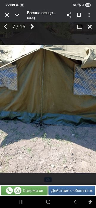 Голяма палатка .